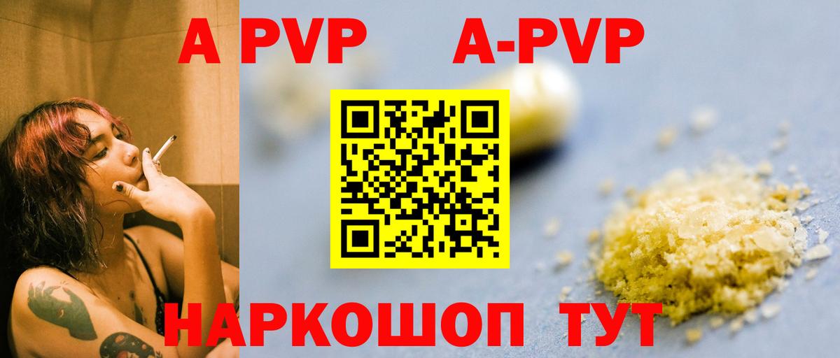 А ПВП Crystall  Alpha PVP СК КРИС  A PVP СК КРИС  Камышин  Вход с VPN 