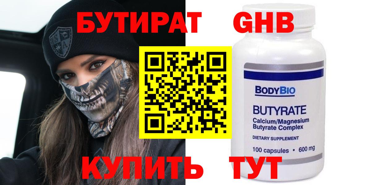 Камышин  Бутират BDO  Вход с VPN 
