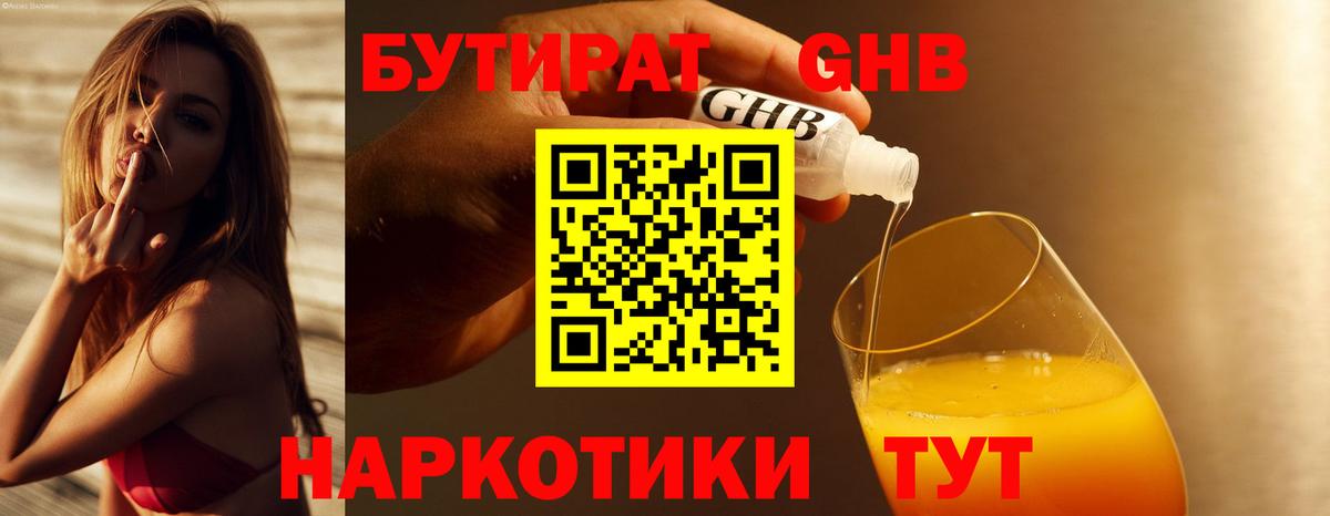 Бутират BDO 33% Камышин