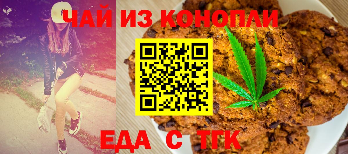 Камышин  Печенье с ТГК конопля  Вход с VPN 