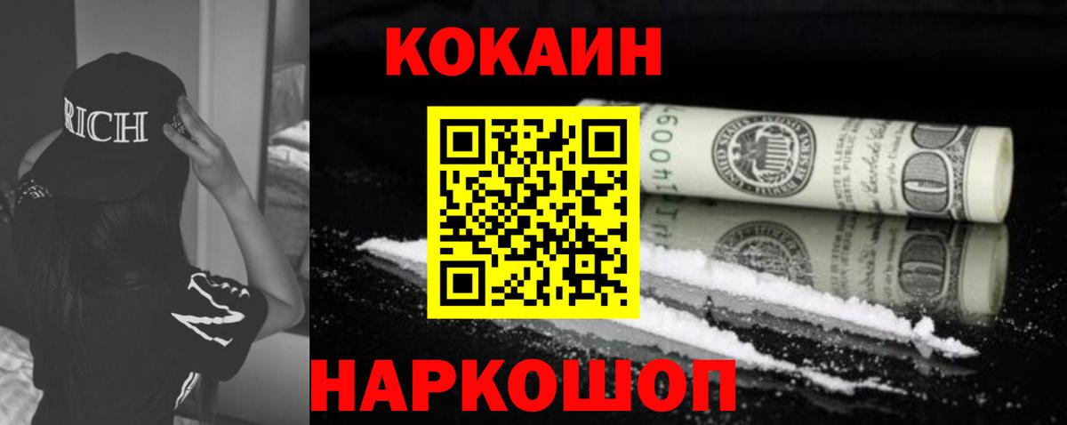 Cocaine FishScale  КОКАИН 98%  Cocaine  Камышин  Вход с VPN 