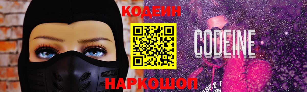 Кодеиновый сироп Lean напиток Lean (лин) Камышин