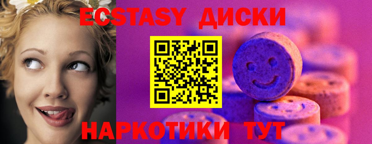 Ecstasy ешки Камышин
