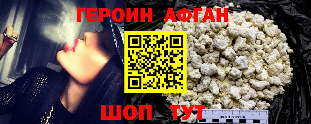 Камышин  ГЕРОИН  Вход с VPN  Героин афганец 