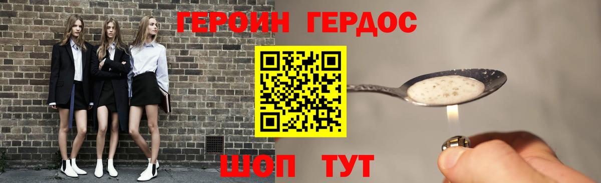 ГЕРОИН VHQ Камышин