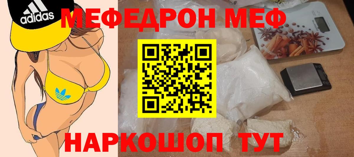 МЕФ мука Камышин