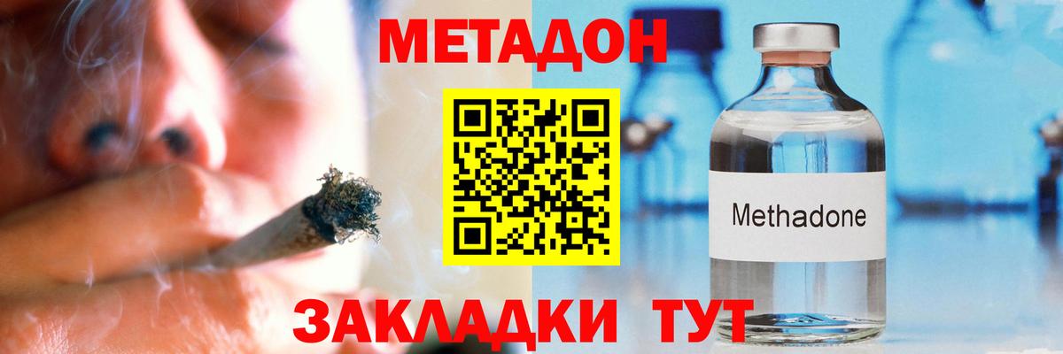 Метадон methadone  МЕТАДОН кристалл  Вход с VPN  Камышин 