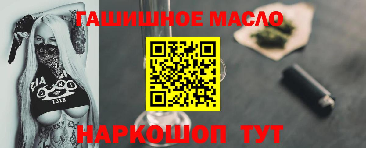 ТГК гашишное масло Камышин